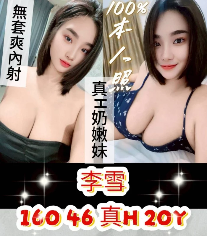台南定點茶-李雪/160/46/20/H