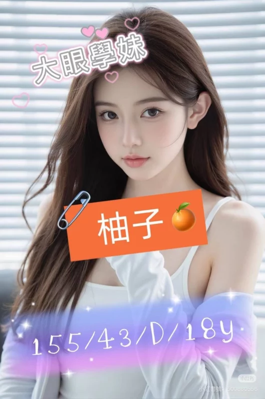 台中外送茶-柚子/155/43/18/D