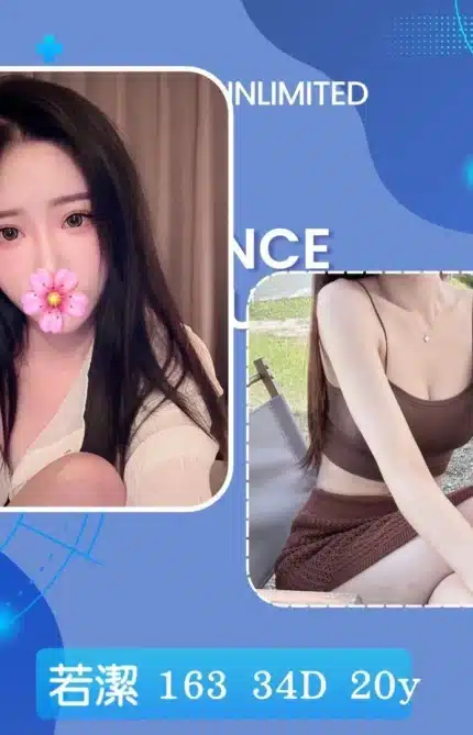 台北外送茶-若潔/163/?/20/D