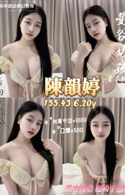 桃園定點茶-陳韻婷/155/43/20/E