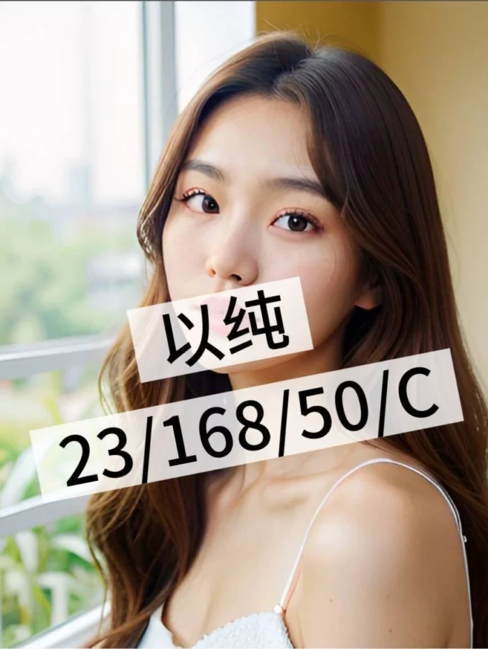 桃園外送茶-以純/168/50/23/C