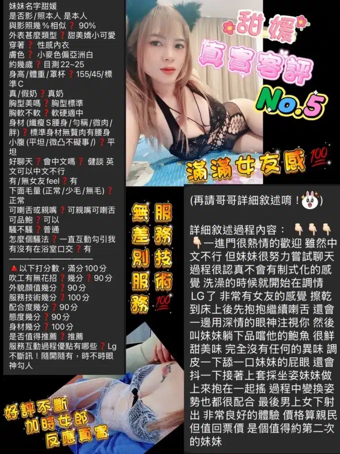 桃園定點茶-甜媛/155/42/?/D