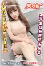 嘉義定點茶-安以軒/155/45/22/D
