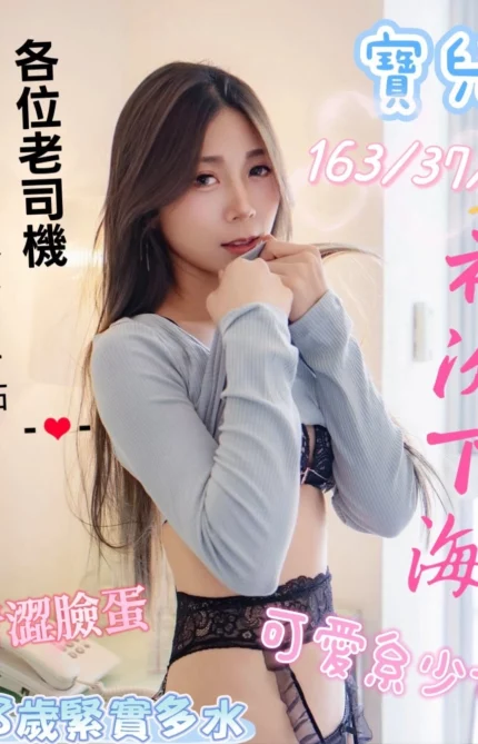 高雄定點茶-寶兒/163/37/?/B