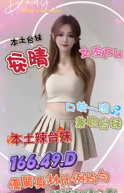 台中定點茶-安晴/166/49/?/D