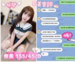 台中定點茶-奈美/155/45/?/D