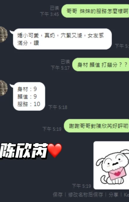 新竹定點茶-陳欣芮/153/40/20/C