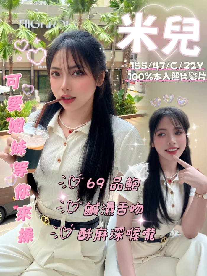 嘉義定點茶-米兒/155/47/22/C