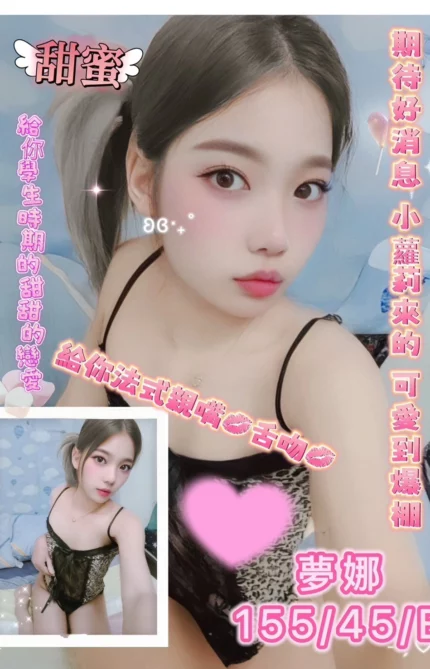 屏東定點茶-夢娜/155/45/23/B