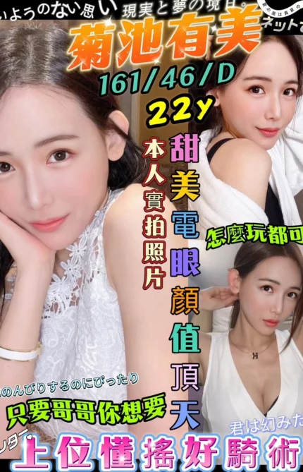 台北外送茶-菊池有美/161/46/22/D