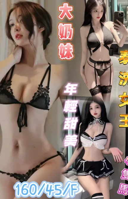 台南定點茶-大奶妹/160/45/23/F