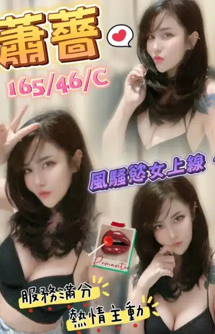 澎湖定點茶-蕭薔/165/46/?/C