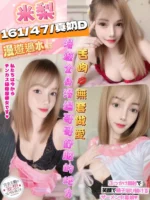 彰化定點茶-米梨/161/47/22/D