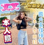 彰化定點茶-艾艾/166/44/20/E