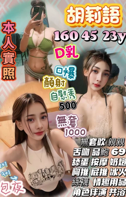 新竹定點茶-胡莉語/160/45/23/D