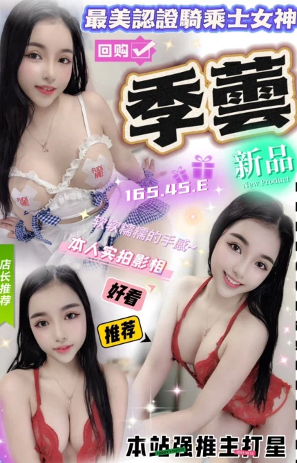 台中定點茶-季蕓/165/45/?/E
