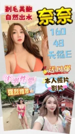 嘉義定點茶-奈奈/160/48/22/E