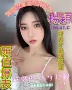 高雄定點茶-楊穎/160/41/?/C