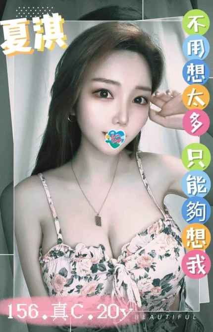 台中外送茶-夏淇/156/40/20/C