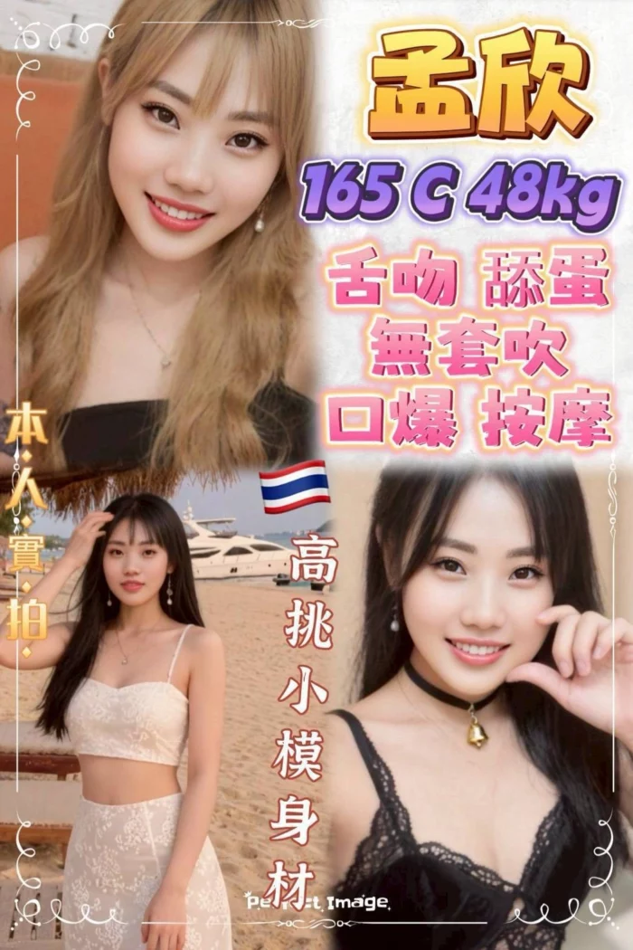 新北定點茶-孟欣/165/48/?/C