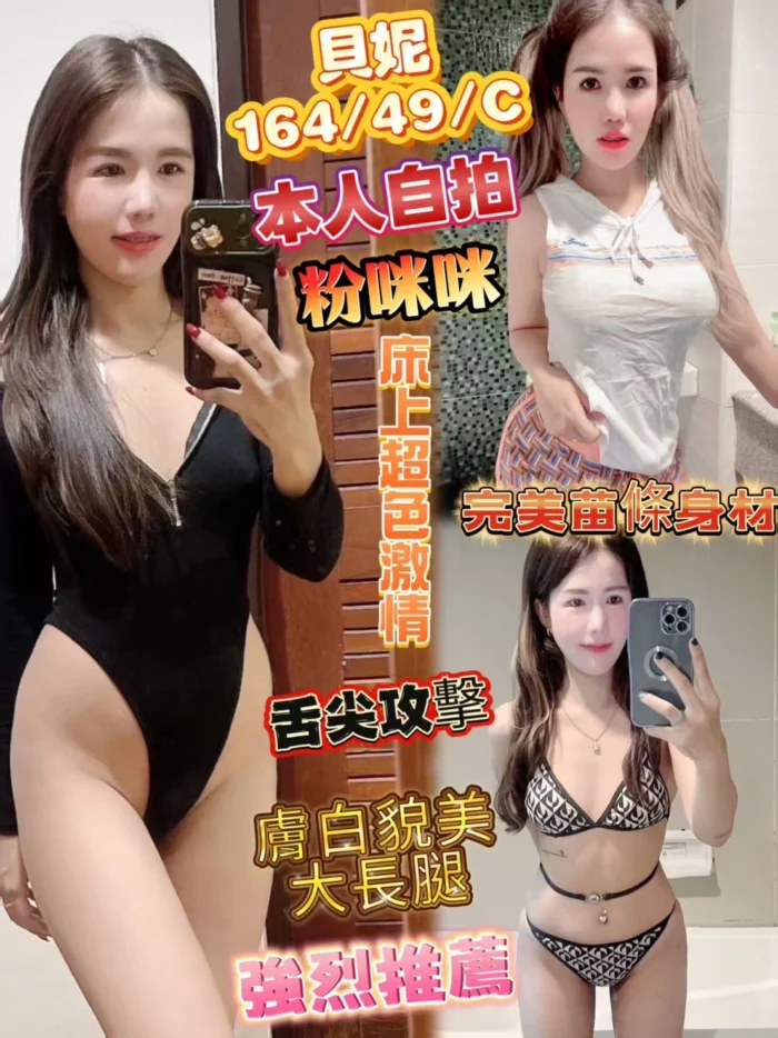 彰化定點茶-貝妮/164/49/?/C