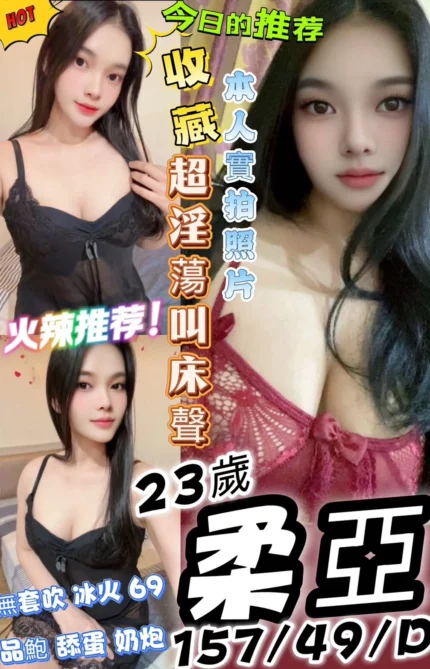 高雄定點茶-柔亞/157/49/23/D