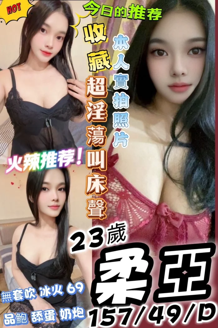 高雄定點茶-柔亞/157/49/23/D