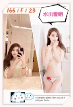 台中外送茶-水川愛明/166/?/23/F