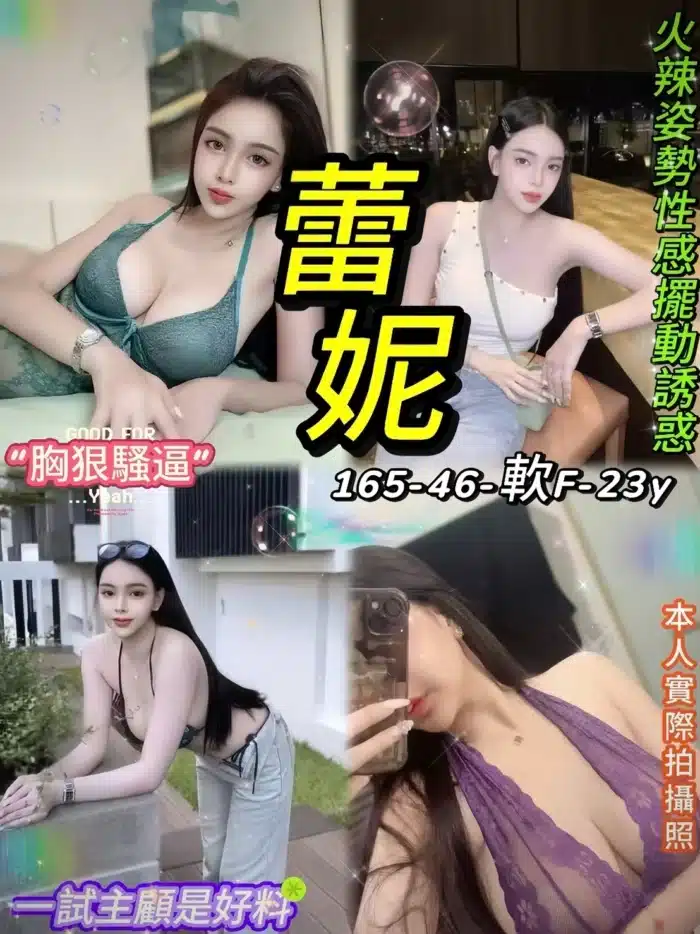 台北定點茶-蕾妮/165/46/23/F