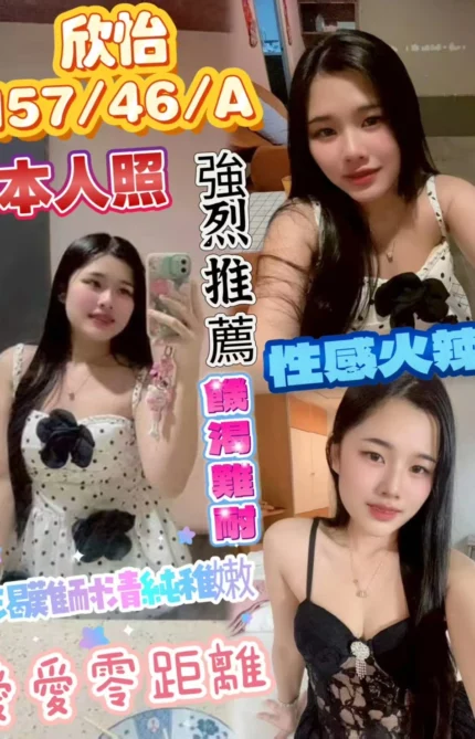 彰化定點茶-欣怡/157/46/?/A