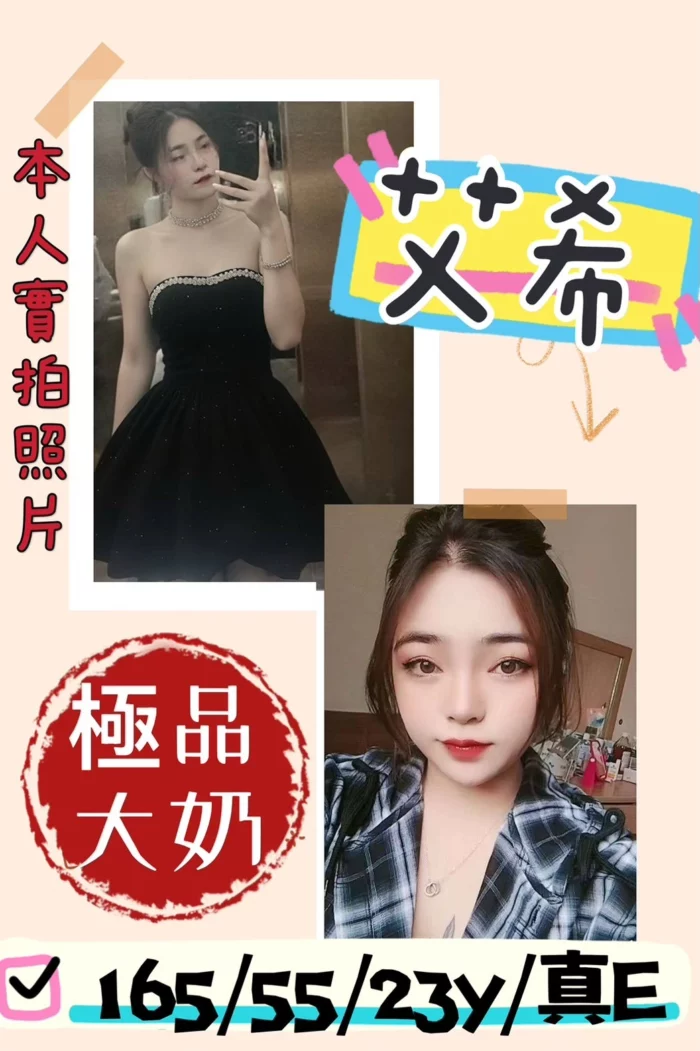 台南定點茶-艾希/165/55/23/E