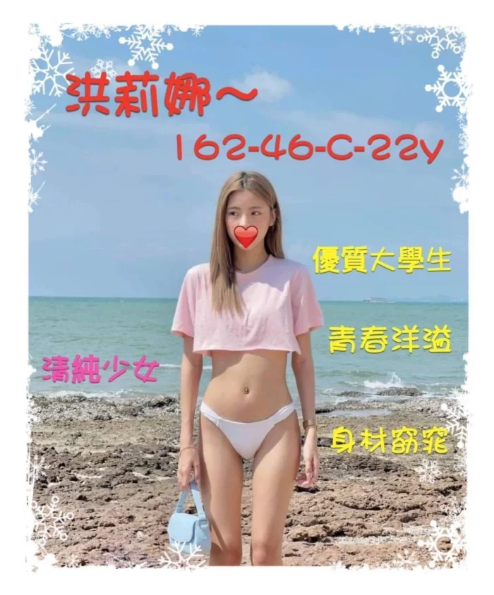 新竹定點茶-洪莉娜/162/46/22/C