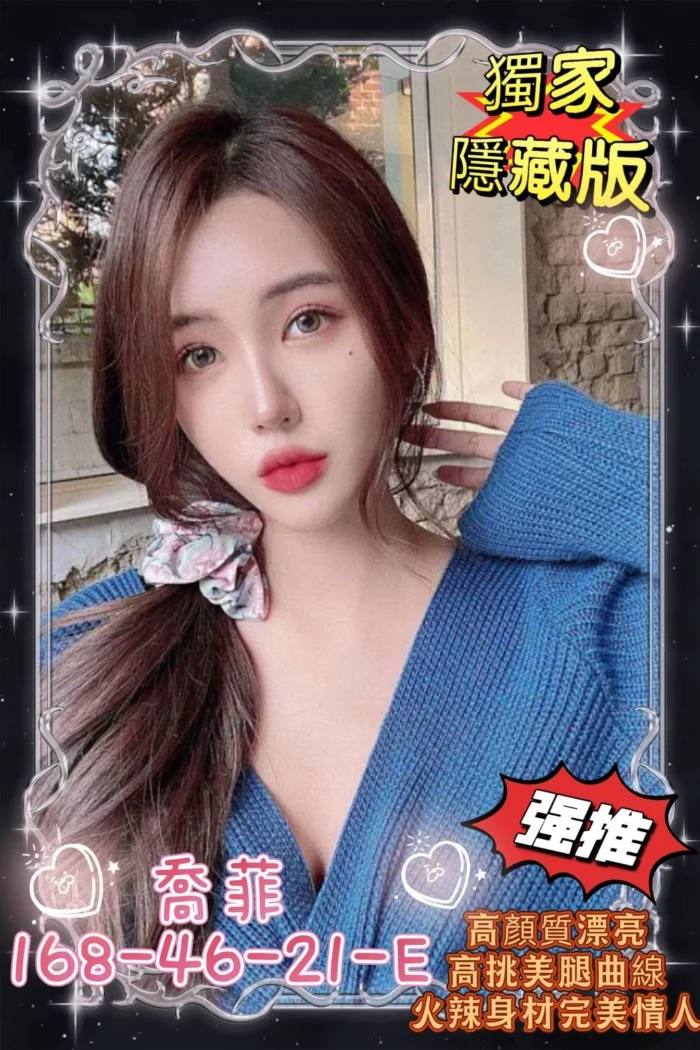高雄外送茶-喬菲/168/46/21/E