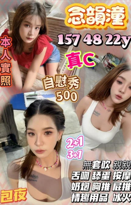 新竹定點茶-念韻潼/157/48/22/C