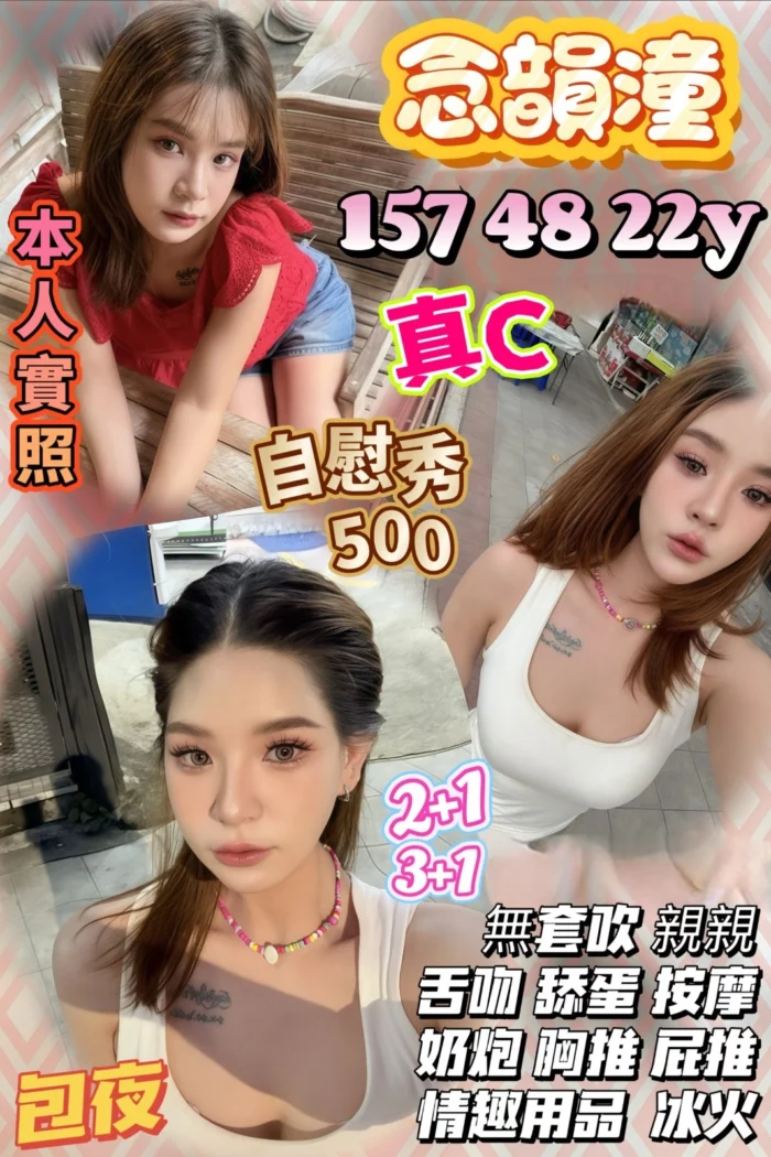 新竹定點茶-念韻潼/157/48/22/C