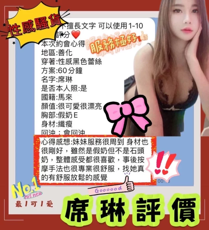 台南定點茶-席琳/158/43/24/E