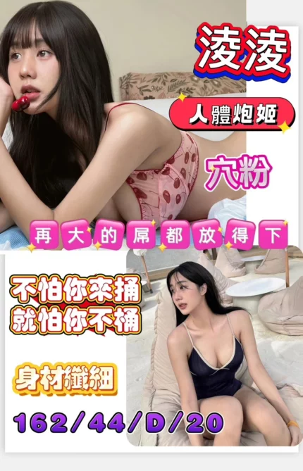 台南定點茶-淩淩/162/44/20/D