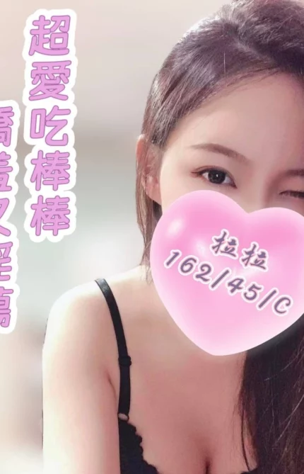 彰化定點茶-拉拉/162/45/?/C