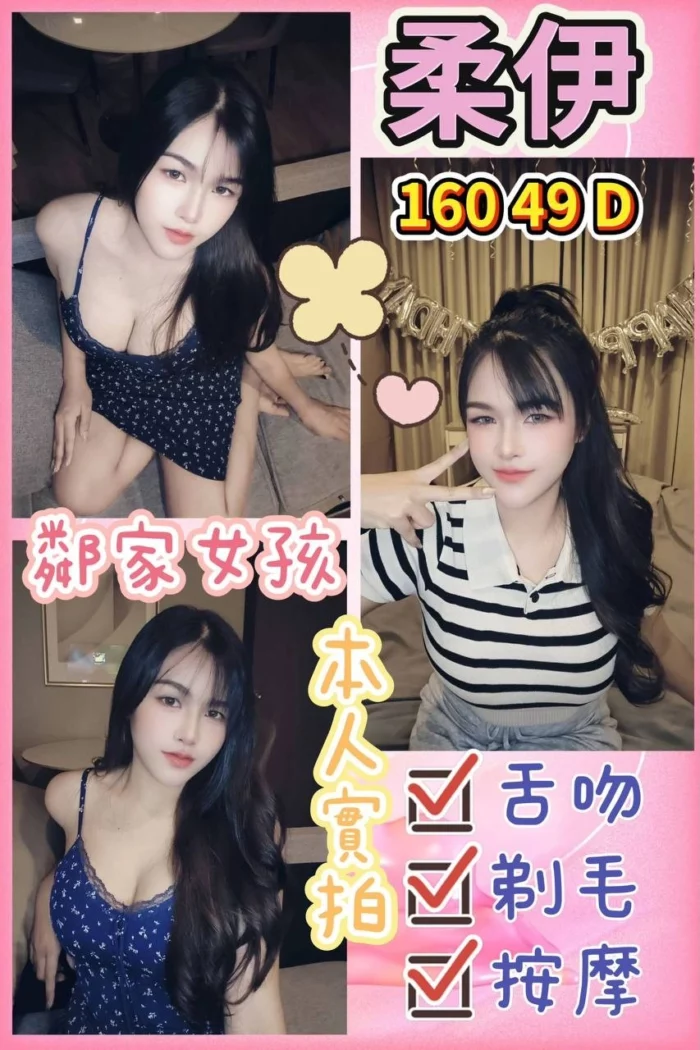 桃園定點茶-柔伊/160/49/?/D