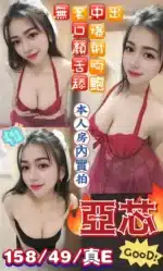 高雄定點茶-亞芯/158/49/26/E