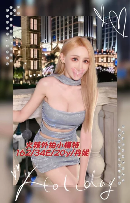 台中外送茶-丹妮/162/?/20/E