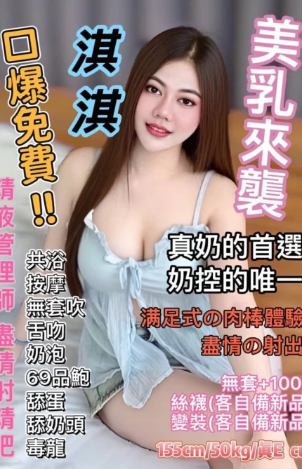 桃園定點茶-淇淇/155/50/22/E