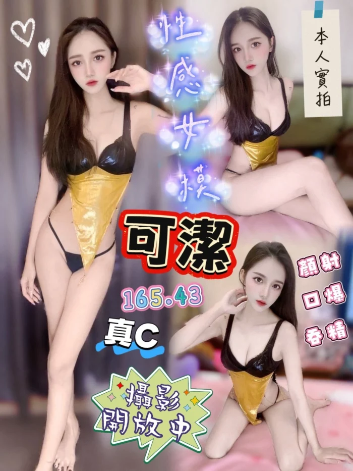 台中定點茶-可潔/165/43/?/C