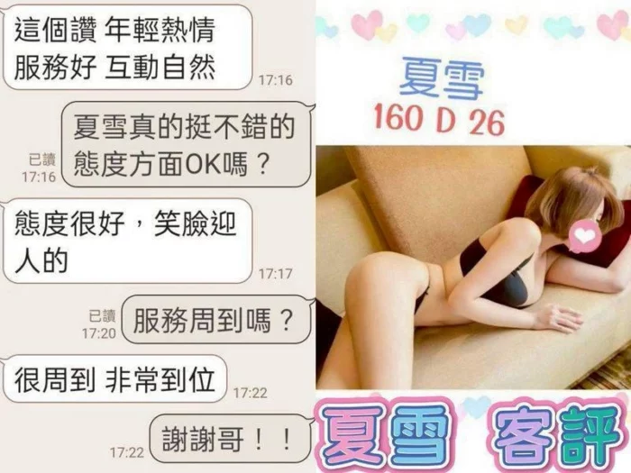 台北定點茶-夏雪/160/?/26/D