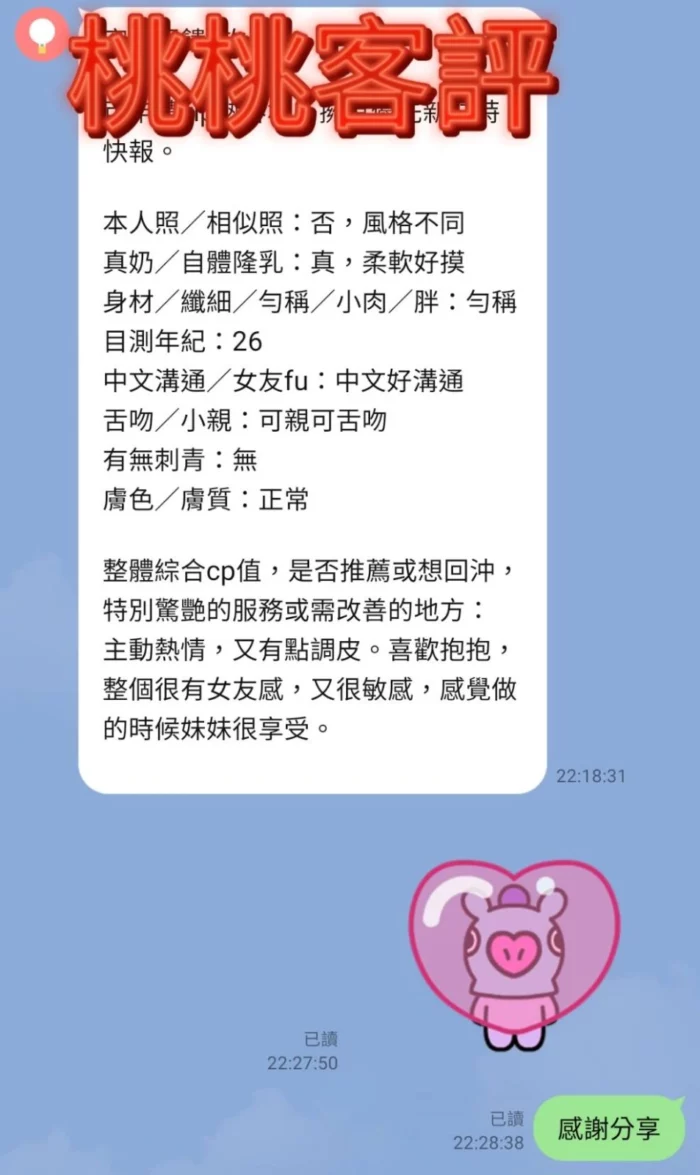 高雄定點茶-桃桃/160/43/?/D