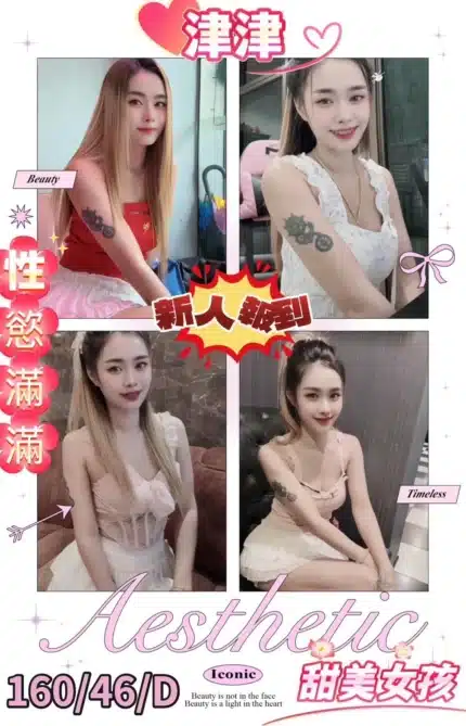 屏東外送茶-津津/160/46/?/D