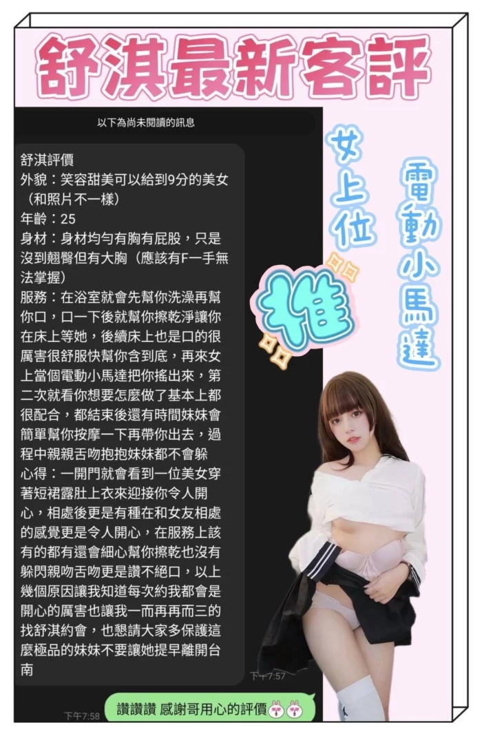 台南定點茶-舒淇/160/45/19/F