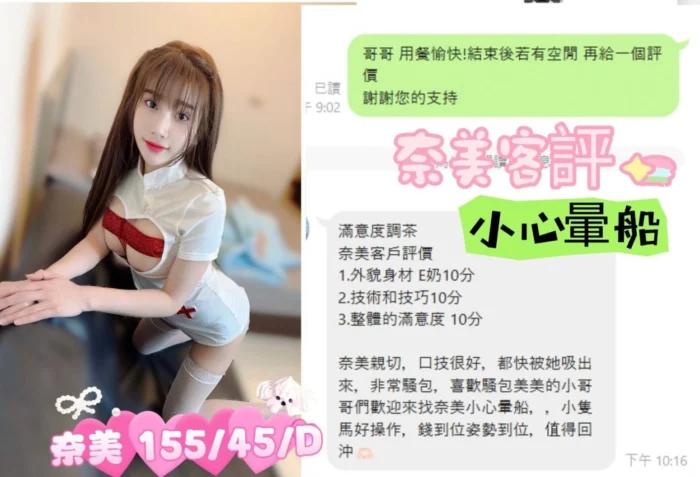 台中定點茶-奈美/155/45/?/D