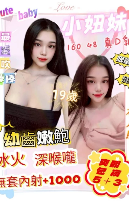台南定點茶-小妞妹/160/48/19/D