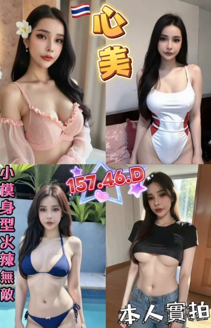 台北定點茶-心美/157/46/?/D